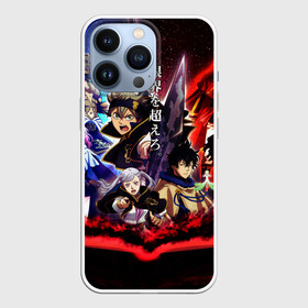 Чехол для iPhone 13 Pro с принтом Черный клевер герои и вселенная Аста Юно в Петрозаводске,  |  | anime | black clover | yuno | аниме | аста | черные быки | черный клевер | юлиус | юно