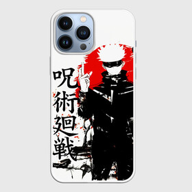 Чехол для iPhone 13 Pro Max с принтом Сатору,  Jujutsu Kaisen в Петрозаводске,  |  | Тематика изображения на принте: jujutsu kaisen | аниме | дзюдзюцу кайсэн | магическая битва | манга | сатору годзё