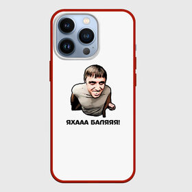 Чехол для iPhone 13 Pro с принтом Мем с Мурадом в Петрозаводске,  |  | Тематика изображения на принте: вадим | дагестан | махачкала | мем | мурад | прикол | приколы | смех | смешно | такси | топ | хайп | юмор