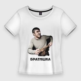 Женская футболка 3D Slim с принтом Мурад братишка в Петрозаводске,  |  | Тематика изображения на принте: братишка | вадим | дагестан | махачкала | мем | мурад | прикол | приколы | смех | такси | топ | хайп | юмор
