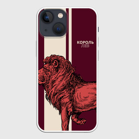 Чехол для iPhone 13 mini с принтом Король Лев   Lion King в Петрозаводске,  |  | животные | король джунглей | кошки | млекопитающие | мясоед | природа | хищное животное