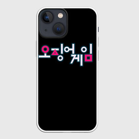 Чехол для iPhone 13 mini с принтом Squid game Neon в Петрозаводске,  |  | Тематика изображения на принте: netflix | squid game | игра в кальмара | игра в кальмара лого | корейский логотип | корея | нетфликс | сериал | сериалы 2021