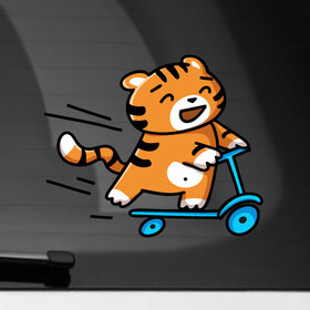 Наклейка на автомобиль с принтом Тигренок на самокате в Петрозаводске, ПВХ |  | 2022 | год тигра | новый год | новый год 2022 | символ года | тигр | тигренок | тигрица | тигры
