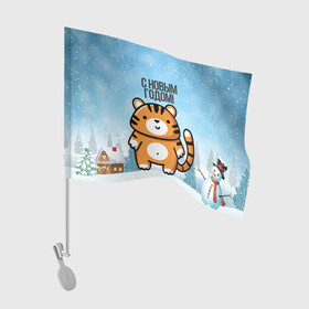 Флаг для автомобиля с принтом Тигренок с Новым годом в Петрозаводске, 100% полиэстер | Размер: 30*21 см | 2022 | год тигра | новый год | новый год 2022 | символ года | тигр | тигренок | тигрица | тигры