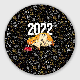 Круглый коврик для мышки с принтом Ленивый толстый тигр в Петрозаводске, резина и полиэстер | круглая форма, изображение наносится на всю лицевую часть | 2022 | год тигра | новый год | новый год 2022 | символ года | тигр | тигренок | тигрица | тигры