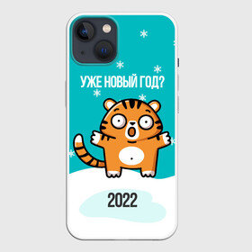 Чехол для iPhone 13 с принтом Уже новый год в Петрозаводске,  |  | 2022 | год тигра | новый год | новый год 2022 | символ года | тигр | тигренок | тигрица | тигры