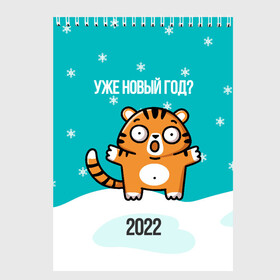 Скетчбук с принтом Уже новый год в Петрозаводске, 100% бумага
 | 48 листов, плотность листов — 100 г/м2, плотность картонной обложки — 250 г/м2. Листы скреплены сверху удобной пружинной спиралью | Тематика изображения на принте: 2022 | год тигра | новый год | новый год 2022 | символ года | тигр | тигренок | тигрица | тигры