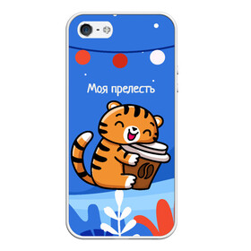 Чехол для iPhone 5/5S матовый с принтом Тигренок с кофе   моя прелесть в Петрозаводске, Силикон | Область печати: задняя сторона чехла, без боковых панелей | 2022 | год тигра | новый год | новый год 2022 | символ года | тигр | тигренок | тигрица | тигры