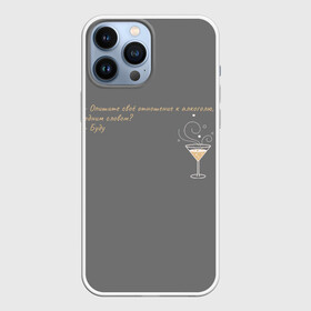 Чехол для iPhone 13 Pro Max с принтом Отношение к алкоголю в Петрозаводске,  |  | позитив | пятница | радость