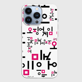 Чехол для iPhone 13 Pro с принтом LOGO PATTERN | SQUID GAME в Петрозаводске,  |  | logo | logo pattern | netflix | pattern | squid game | игра | игра в кальмара | лого | логотип | нетфликс | паттерн | сериал