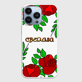 Чехол для iPhone 13 Pro с принтом Светлана в розах в Петрозаводске,  |  | roses | бабушка | день рождения | дочь | женщинам | имя светлана | красные розы | мама | подарок | подруга | розы | розы красные | света | светлана | светочка | светя имя | сестра | сюрприз | цветы