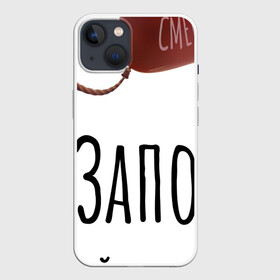 Чехол для iPhone 13 с принтом Запой   Шар на петле, вертикал в Петрозаводске,  |  | запой | петля | прикольная картинка | рекомендация | русский рок | тренд | шар | шарик