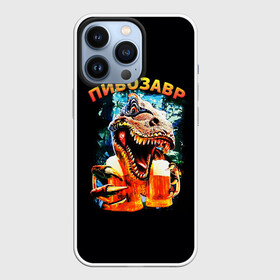 Чехол для iPhone 13 Pro с принтом Пивозавр (надпись на спине) в Петрозаводске,  |  | динозавр | животные | надпись | прикол | смешная надпись | смешной принт