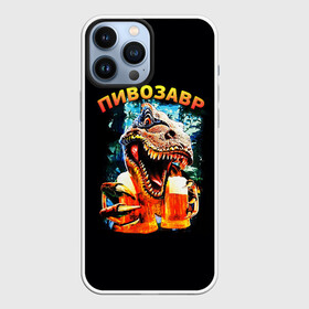 Чехол для iPhone 13 Pro Max с принтом Пивозавр (надпись на спине) в Петрозаводске,  |  | динозавр | животные | надпись | прикол | смешная надпись | смешной принт