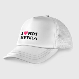 Детская кепка тракер с принтом I love hot BEBRA | НАДПИСЬ в Петрозаводске, Козырек - 100% хлопок. Кепка - 100% полиэстер, Задняя часть - сетка | универсальный размер, пластиковая застёжка | bebra | i love hot bebra | love | бебра | горячий | любовь