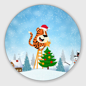 Круглый коврик для мышки с принтом Тигр украшает новогоднюю елку в Петрозаводске, резина и полиэстер | круглая форма, изображение наносится на всю лицевую часть | 2022 | год тигра | новый год | новый год 2022 | символ года | тигр | тигренок | тигрица | тигры