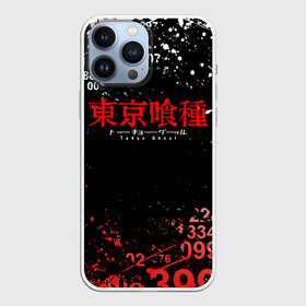 Чехол для iPhone 13 Pro Max с принтом TOKYO GHOUL МИНУС 7 | ТОКИЙСКИЙ ГУЛЬ 1000 7 в Петрозаводске,  |  | 10007 | anime | heroes | kaneki | kaneki ken | manga | tokyo ghoul | аниме | герои | гули | канеки | канеки кен | кузен йошимура | манга | ми | наки | нишики нишио | ренджи йомо | ризе камиширо | токийский гуль | токио гуль