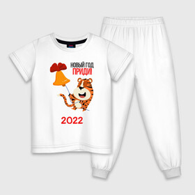 Детская пижама хлопок с принтом Новый год   приди в Петрозаводске, 100% хлопок |  брюки и футболка прямого кроя, без карманов, на брюках мягкая резинка на поясе и по низу штанин
 | Тематика изображения на принте: 2022 | год тигра | новый год | новый год 2022 | символ года | тигр | тигренок | тигрица | тигры