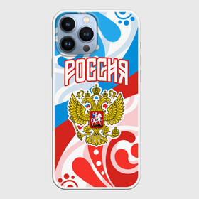 Чехол для iPhone 13 Pro Max с принтом Россия Герб в Петрозаводске,  |  | art | background | flag | football | patriotism | pattern | russia | sport | арт | герб | двуглавый орел | патриотизм | россия | сборная россии | спорт | узор | флаг | фон | футбол