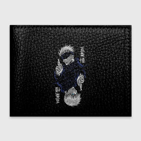 Обложка для студенческого билета с принтом GOJO SATORU МАГИЧЕСКАЯ БИТВА   JUJUTSU KAISEN в Петрозаводске, натуральная кожа | Размер: 11*8 см; Печать на всей внешней стороне | anime | japan | japanese | jujutsu | jujutsu kaisen | kaisen | sukuna | tattoo | аниме | двуликий призрак | иероглифы | инумаки | итадори | итадори юдзи | магическая битва | нобара | панда | рёмен | рёмен сукуна | сатору | сукуна