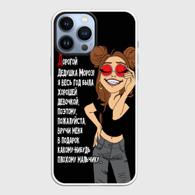 Чехол для iPhone 13 Pro Max с принтом Просьба хорошей девочки в Петрозаводске,  |  | good girl | happy new year | happy smile | letter to santa claus | merry christmas | красные очки | новый год | письмо деду морозу | рождество | счастливая улыбка | хорошая девочка