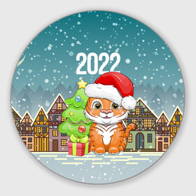 Круглый коврик для мышки с принтом Тигренок с елочкой в Петрозаводске, резина и полиэстер | круглая форма, изображение наносится на всю лицевую часть | 2022 | год тигра | новый год | новый год 2022 | символ года | тигр | тигренок | тигрица | тигры