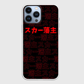 Чехол для iPhone 13 Pro Max с принтом SCARLXRD RED PATTERN JAPAN STYLE в Петрозаводске,  |  | hip hop | japan | listhrop | rap | scarlord | scarlxrd | британия | дрилл | иероглифы | листроп | мариус листроп | реп | рэп | рэп метал | скарлорд | трэп | трэп метал | хип хоп | япония