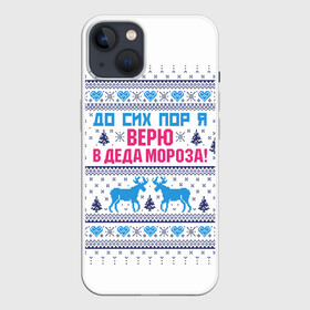 Чехол для iPhone 13 с принтом До сих пор я верю в Деда Мороза в Петрозаводске,  |  | deer | happy new year | i believe in santa claus | knitted | merry christmas | ornament | still | sweater | trees | with deer | вязаный | до сих пор | ёлки | новый год | олени | орнамент | рождество | с оленями | свитер | я верю в деда мороза