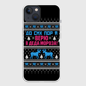 Чехол для iPhone 13 с принтом До сих пор верю в Деда Мороза в Петрозаводске,  |  | deer | happy new year | i believe in santa claus | knitted | merry christmas | ornament | still | sweater | trees | with deer | вязаный | до сих пор | ёлки | новый год | олени | орнамент | рождество | с оленями | свитер | я верю в деда мороза