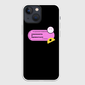 Чехол для iPhone 13 mini с принтом Никого не ищу в Петрозаводске,  |  | кайф | любовь | наслаждение | отношения | радость | удовольствие