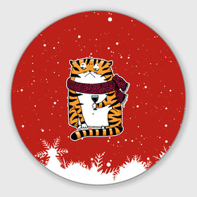 Круглый коврик для мышки с принтом грустный тигр с бокалом вина в Петрозаводске, резина и полиэстер | круглая форма, изображение наносится на всю лицевую часть | Тематика изображения на принте: 2022 | год тигра | новый год | новый год 2022 | символ года | тигр | тигренок | тигрица | тигры