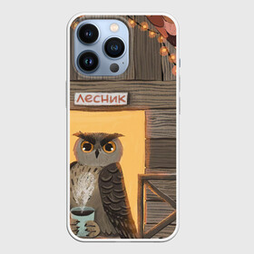 Чехол для iPhone 13 Pro с принтом Лесник в Петрозаводске,  |  | арт | горячий чай | дикая птица | дикие животные | дикие звери | дом | животное | животные | лес | лесник | осень | природа | рисунок | сова | чай