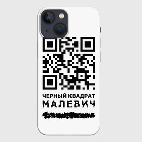 Чехол для iPhone 13 mini с принтом QR   Черный квадрат (Малевич) в Петрозаводске,  |  | lockdown | qr код | qrкод | малевич | черный квадрат