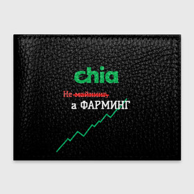 Обложка для студенческого билета с принтом Чиа в Петрозаводске, натуральная кожа | Размер: 11*8 см; Печать на всей внешней стороне | 2021 | 2022 | bitcoin | btc | chia | chia network | dogecoin | ethereum | ssd | xch | биткоин | в топе | в тренде | жёсткие диски | крипта | криптовалюта | майнинг | чиа