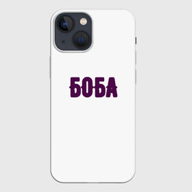Чехол для iPhone 13 mini с принтом БОБА БОБА в Петрозаводске,  |  | 2022 | биба и боба | парные | прикольные надписи | смех | стиль | теги | юмор