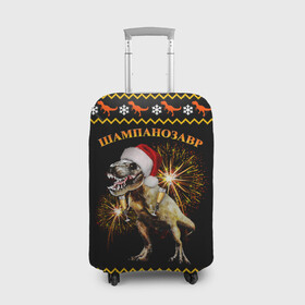 Чехол для чемодана 3D с принтом Шампанозавр в Петрозаводске, 86% полиэфир, 14% спандекс | двустороннее нанесение принта, прорези для ручек и колес | бокалы | динозавр | салют | шампанское | шапка