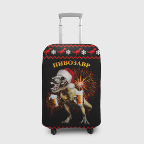 Чехол для чемодана 3D с принтом Новогодний пивозавр в Петрозаводске, 86% полиэфир, 14% спандекс | двустороннее нанесение принта, прорези для ручек и колес | динозавр | праздник | салют | шапка