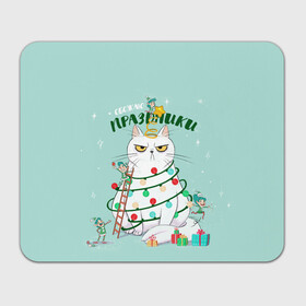 Прямоугольный коврик для мышки с принтом Обожаю праздники в Петрозаводске, натуральный каучук | размер 230 х 185 мм; запечатка лицевой стороны | 2022 | christmas | new year | животные | звери | зверюшки | кавай | милота | милый | нг | новогодний | новый год | рождество