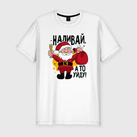 Мужская футболка хлопок Slim с принтом Праздник деда Мороза в Петрозаводске, 92% хлопок, 8% лайкра | приталенный силуэт, круглый вырез ворота, длина до линии бедра, короткий рукав | 2022 | дед мороз | новый год | праздник | шампанское