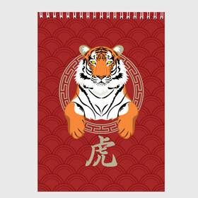 Скетчбук с принтом Китайский тигр в раме в Петрозаводске, 100% бумага
 | 48 листов, плотность листов — 100 г/м2, плотность картонной обложки — 250 г/м2. Листы скреплены сверху удобной пружинной спиралью | 2022 | chinese character | framed | new year | ornament | powerful | predator | strong | tiger | year of the tiger | yellow look | в рамке | год тигра | жёлтый взгляд | китайский иероглиф | мощный | новый год | орнамент | сильный | тигр | хищник