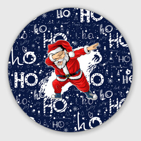 Круглый коврик для мышки с принтом Санта Клаус Даб в Петрозаводске, резина и полиэстер | круглая форма, изображение наносится на всю лицевую часть | christmas | dab | dabbing | santa | дед мороз | елка | зима | новый год | подарок | рождество | санта | снег | снегурочка | снежинка
