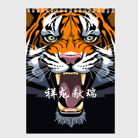 Скетчбук с принтом С Новым 2022 годом Тигр в Петрозаводске, 100% бумага
 | 48 листов, плотность листов — 100 г/м2, плотность картонной обложки — 250 г/м2. Листы скреплены сверху удобной пружинной спиралью | Тематика изображения на принте: 2022 | beast | chinese characters | chinese zodiac | head | muzzle | new year | predator | stern look | tiger | year of the tiger | год тигра | голова | зверь | китайские иероглифы | новый год | по китайскому гороскопу | суровый взгляд | тигр | хи