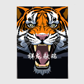 Постер с принтом С Новым 2022 годом Тигр в Петрозаводске, 100% бумага
 | бумага, плотность 150 мг. Матовая, но за счет высокого коэффициента гладкости имеет небольшой блеск и дает на свету блики, но в отличии от глянцевой бумаги не покрыта лаком | 2022 | beast | chinese characters | chinese zodiac | head | muzzle | new year | predator | stern look | tiger | year of the tiger | год тигра | голова | зверь | китайские иероглифы | новый год | по китайскому гороскопу | суровый взгляд | тигр | хи