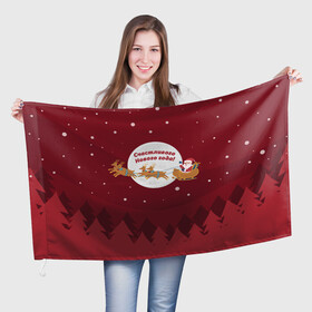 Флаг 3D с принтом Счастливого нового года(олени, красный) в Петрозаводске, 100% полиэстер | плотность ткани — 95 г/м2, размер — 67 х 109 см. Принт наносится с одной стороны | дед мороз | клаус | новый год | олени | рождество | сани | санта | санта клаус