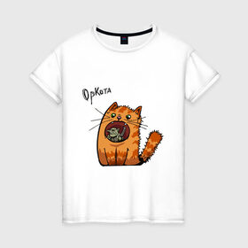 Женская футболка хлопок с принтом Оркота в Петрозаводске, 100% хлопок | прямой крой, круглый вырез горловины, длина до линии бедер, слегка спущенное плечо | каламбур | кот | коты | кошки | орк | орки | сказка | фэнтези | юмор