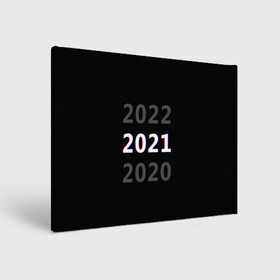 Холст прямоугольный с принтом 2020 | 2021 | 2022 в Петрозаводске, 100% ПВХ |  | Тематика изображения на принте: 2021 | 2022 | glitch | new year | глитч | наступающий год | новогодний | новый год | с новым годом