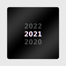 Магнит виниловый Квадрат с принтом 2020 | 2021 | 2022 в Петрозаводске, полимерный материал с магнитным слоем | размер 9*9 см, закругленные углы | Тематика изображения на принте: 2021 | 2022 | glitch | new year | глитч | наступающий год | новогодний | новый год | с новым годом