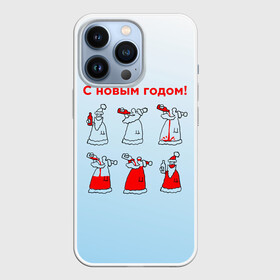 Чехол для iPhone 13 Pro с принтом Дед Мороз пьет красное в Петрозаводске,  |  | Тематика изображения на принте: дед мороз | дед пьет красное | дедушка мороз | красное | напиток | новый год | праздник | прикол про новый год | рождество