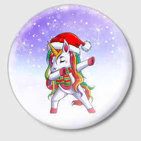Значок с принтом Xmas Unicorn Dabbing   Рождественский Единорог Даб в Петрозаводске,  металл | круглая форма, металлическая застежка в виде булавки | christmas | dabbing | santa | unicorn | даббинг | дед мороз | единорог | зима | новый год | радуга | радужный | рождество | санта | снег | снежинка | юникорн