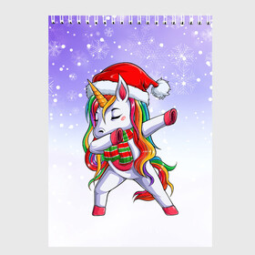 Скетчбук с принтом Xmas Unicorn Dabbing   Рождественский Единорог Даб в Петрозаводске, 100% бумага
 | 48 листов, плотность листов — 100 г/м2, плотность картонной обложки — 250 г/м2. Листы скреплены сверху удобной пружинной спиралью | Тематика изображения на принте: christmas | dabbing | santa | unicorn | даббинг | дед мороз | единорог | зима | новый год | радуга | радужный | рождество | санта | снег | снежинка | юникорн